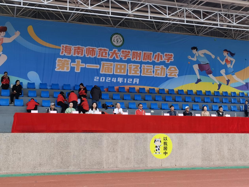 竞彩足球
成功举办第11届田径运动会