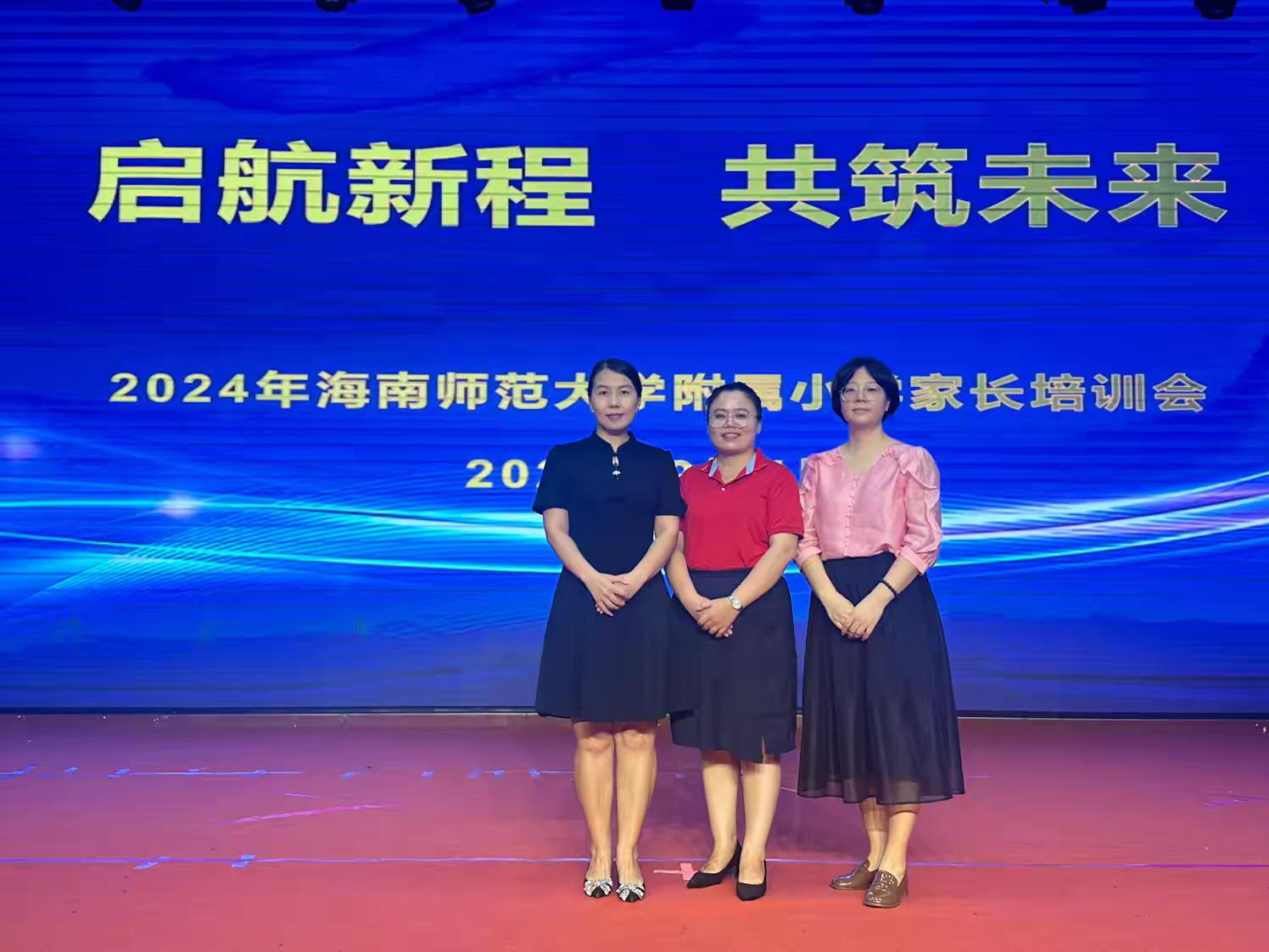 “启航新程，共筑未来”――2024年竞彩足球
一年级新生家长培训会