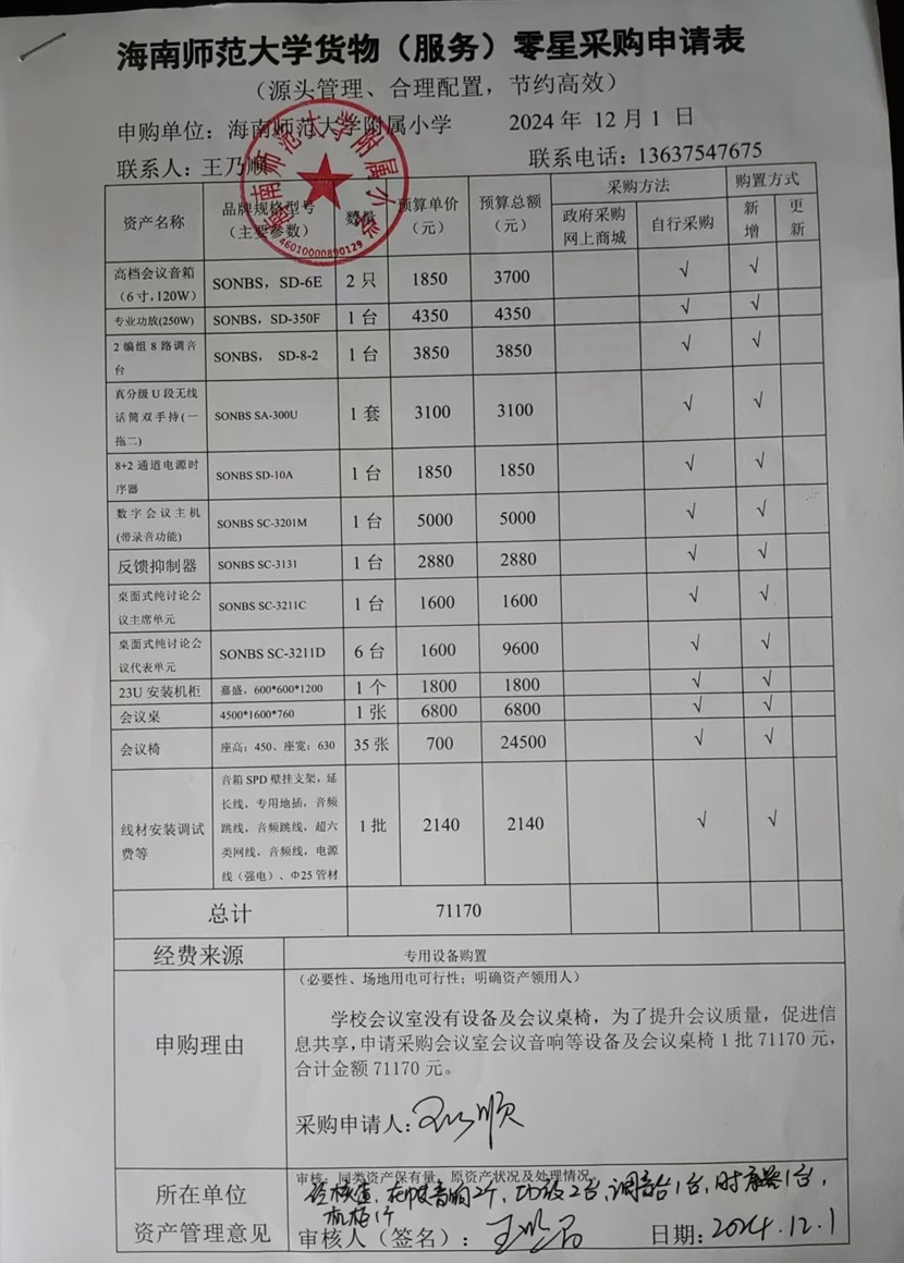 竞彩足球
购置会议室会议音响等设备及会议桌椅公告