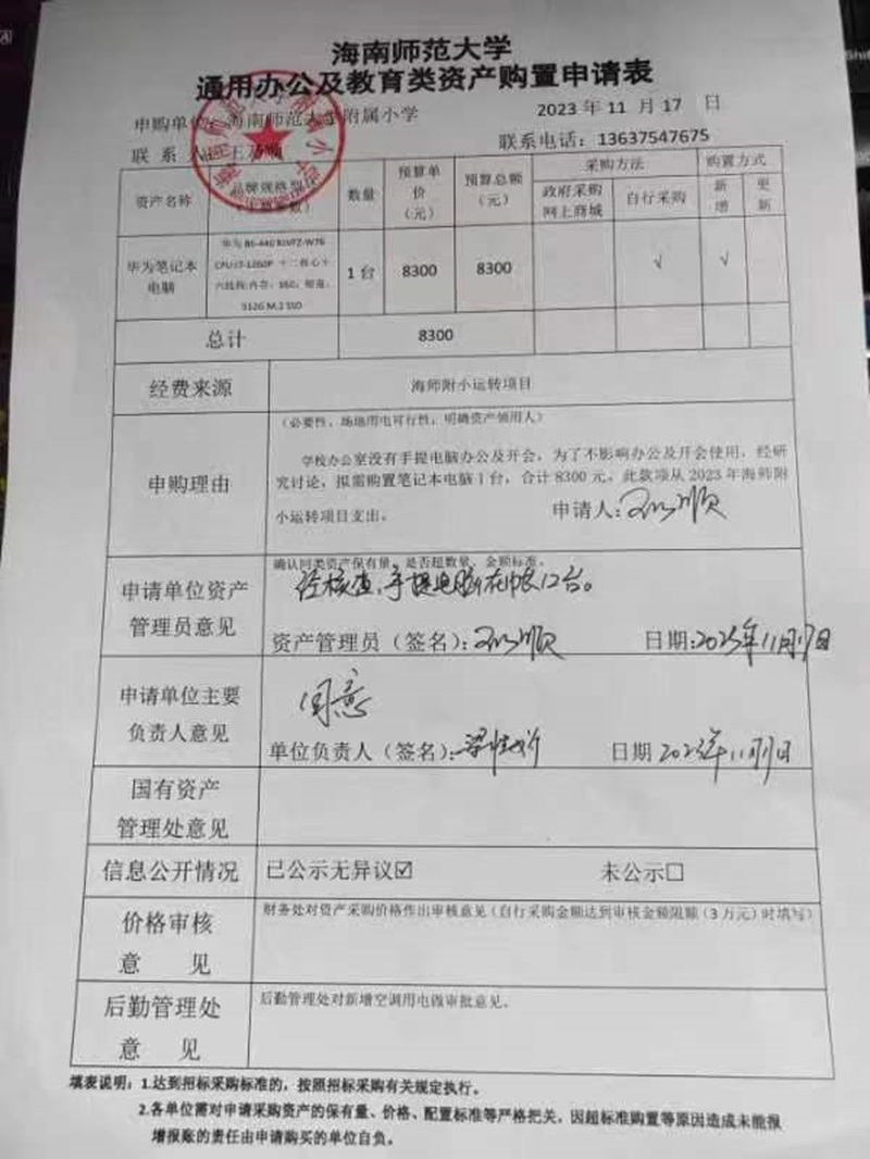 竞彩足球
购置华为笔记本电脑公告