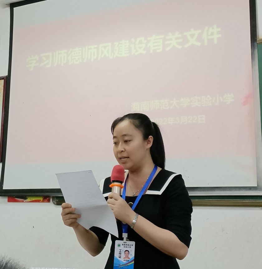 全校教师“学习师德师风建设有关文件”