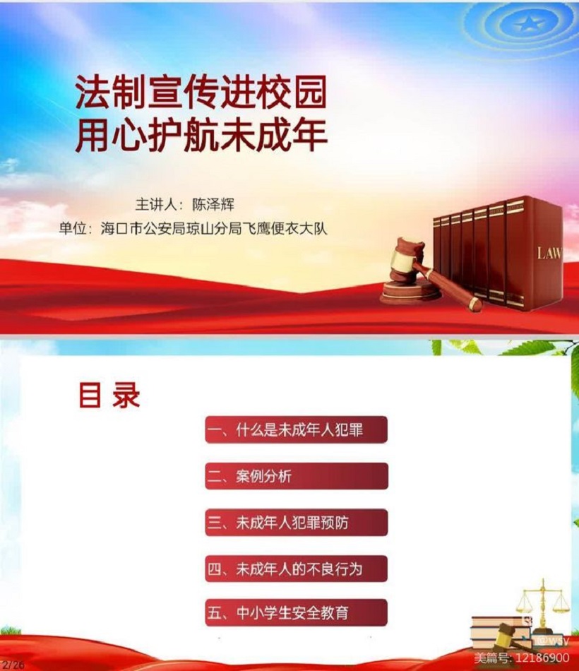 竞彩足球
举行“护苗行动”――预防学生欺凌教育专题讲座