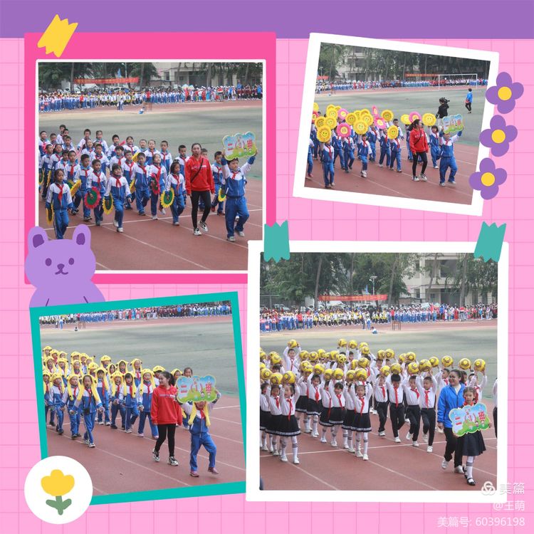 运动健儿志高扬,挥汗驰骋显锋芒――海南师范大学实验小学第十届田径运动会